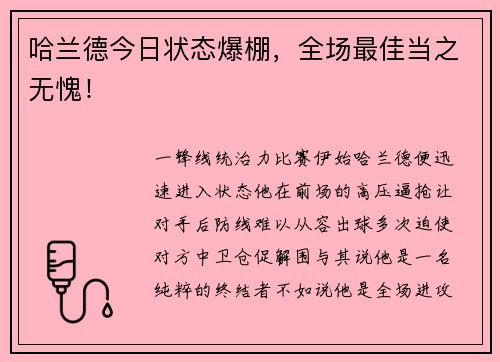 哈兰德今日状态爆棚，全场最佳当之无愧！