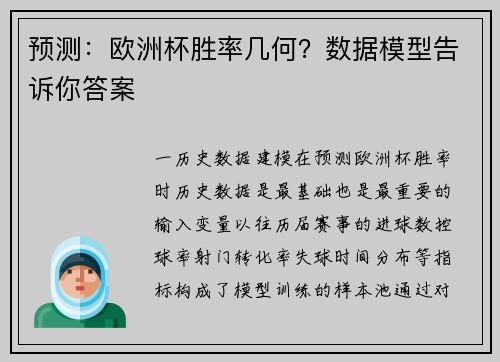 预测：欧洲杯胜率几何？数据模型告诉你答案