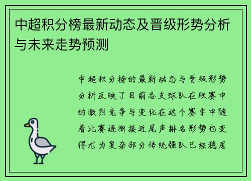 中超积分榜最新动态及晋级形势分析与未来走势预测
